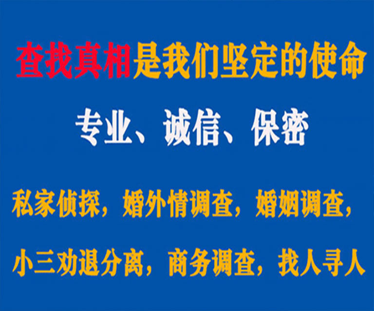 宁津私家侦探哪里去找？如何找到信誉良好的私人侦探机构？